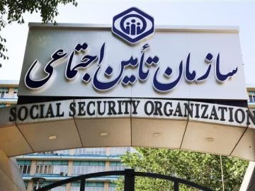 تامین اجتماعی ملک دولت نیست