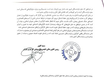 گلپور خطاب به بهارستان‌نشینان: تصمیمات ضدکارگری با منویات مقام معظم رهبری در تضاد است. ایستادگی کانون عالی کارگران در برابر اصلاحات یک‌جانبه مستمری؛ لزوم بازنگری در لایحه به نفع بازنشستگان+تصاویر نامه