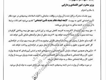 پایانِ سکوت؛ سازمانِ تأمین اجتماعی، «گاوِ شیردهِ» دولت نیست!