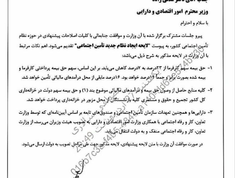 پایانِ سکوت؛ سازمانِ تأمین اجتماعی، «گاوِ شیردهِ» دولت نیست!