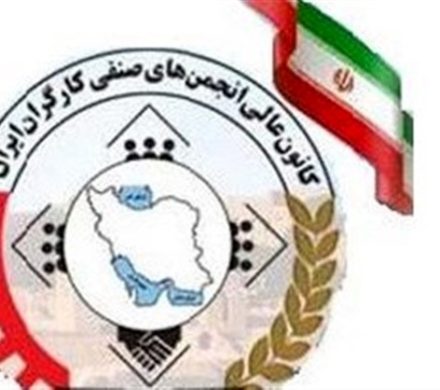 بیانیه کانون عالی انجمن های صنفی کارگران: معیشت با تخفیف اداره نمی‌شود